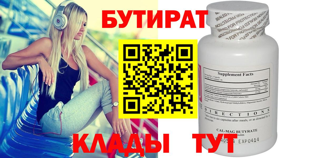 БУТИРАТ 99% Тара