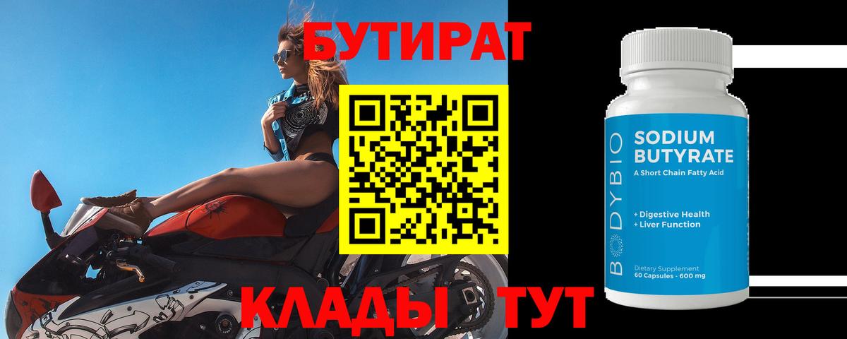 Тара  Бутират Butirat  Бутират  Вход с VPN 