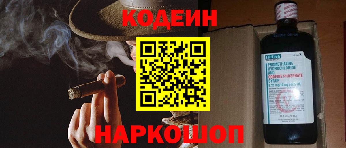 Codein Purple Drank Тара