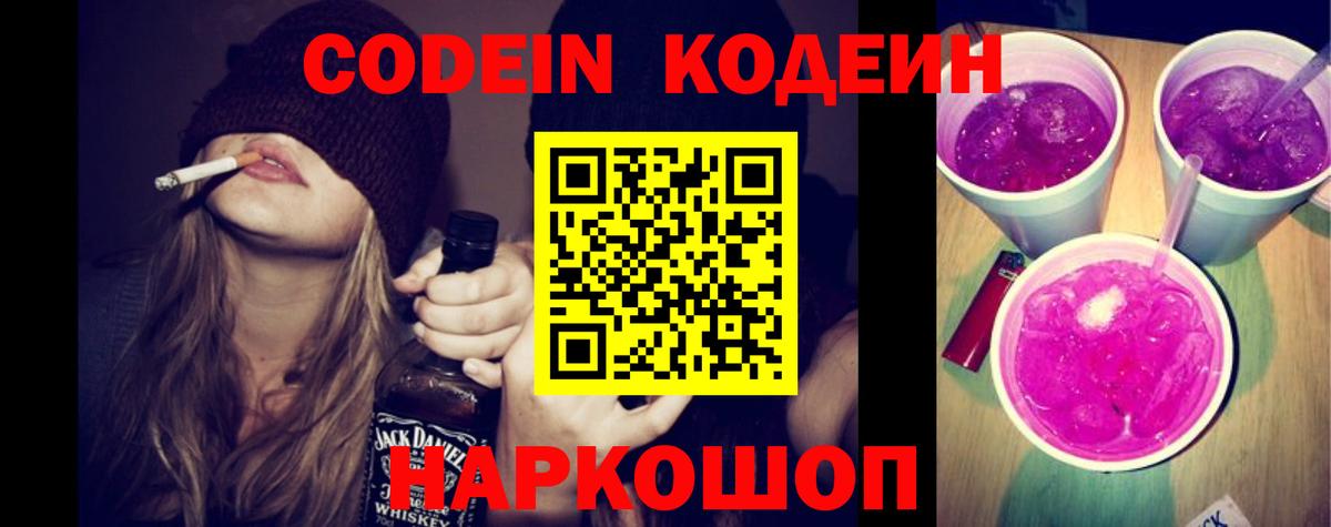 Кодеиновый сироп Lean Purple Drank  Вход с VPN  Кодеиновый сироп Lean напиток Lean (лин)  Тара 