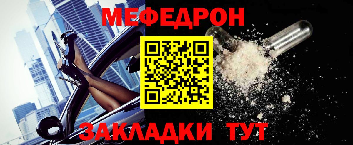 МЕФ  МЯУ-МЯУ мука  Тара  Вход с VPN  МЕФ мука 